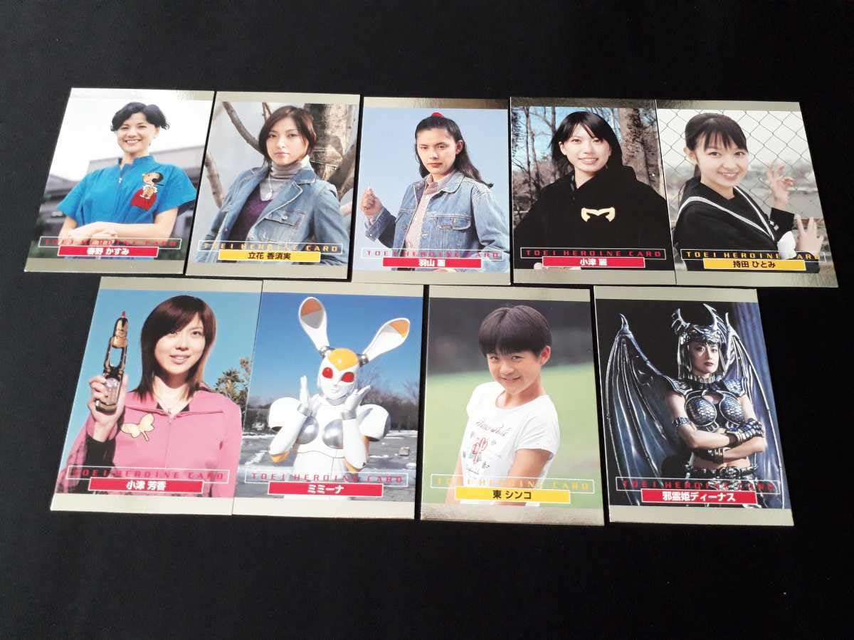 Amazon.co.jp: AMADA 東映ヒーローネット 東映ヒロインカード No.9199